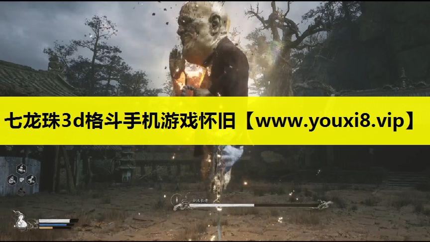 七龙珠3d格斗手机游戏怀旧